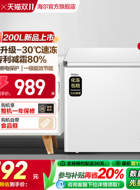 Haier/海尔 BC/BD-200GHW9D