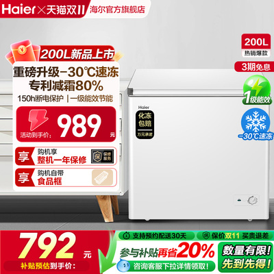 Haier/海尔 BC/BD-200GHW9D