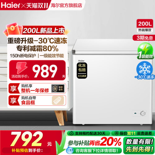 Haier/海尔 BC/BD-200GHW9D