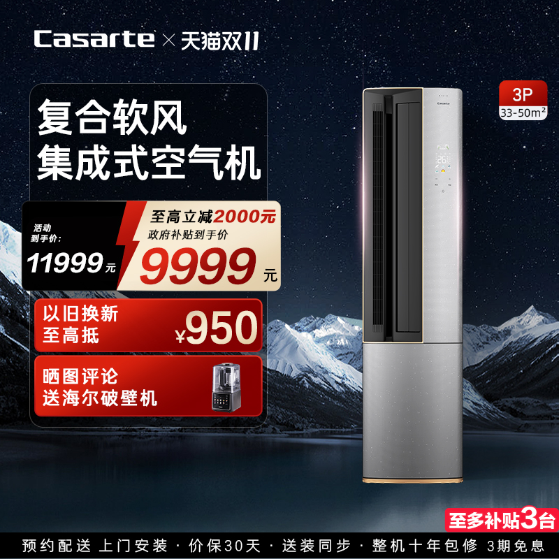 卡萨帝空调柜机变频客厅3匹72BAB