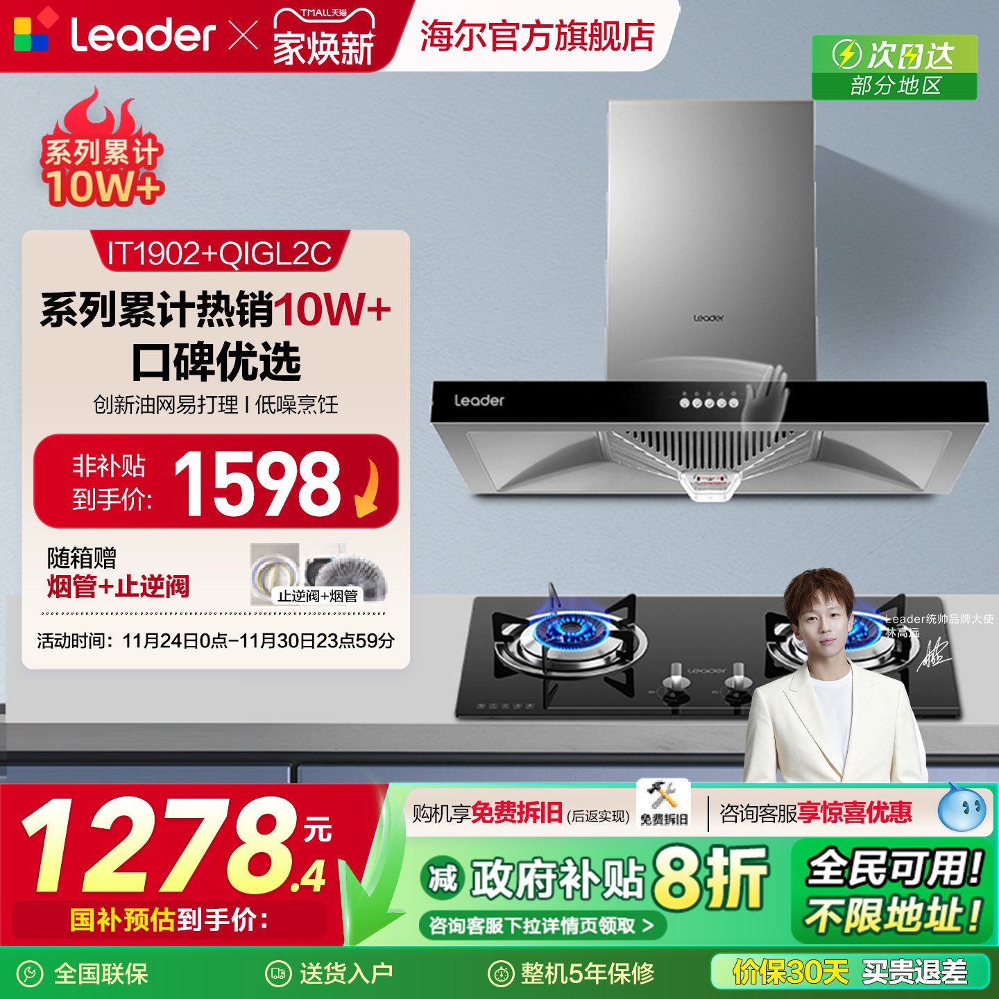 �����Ǽ�Leader IT1902ŷʽ�����̻�ȼ�����ײ������������װ