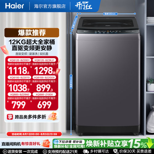 国家补贴 海尔机波轮洗衣机大容量全自动家用8/10/12KG变频20D1