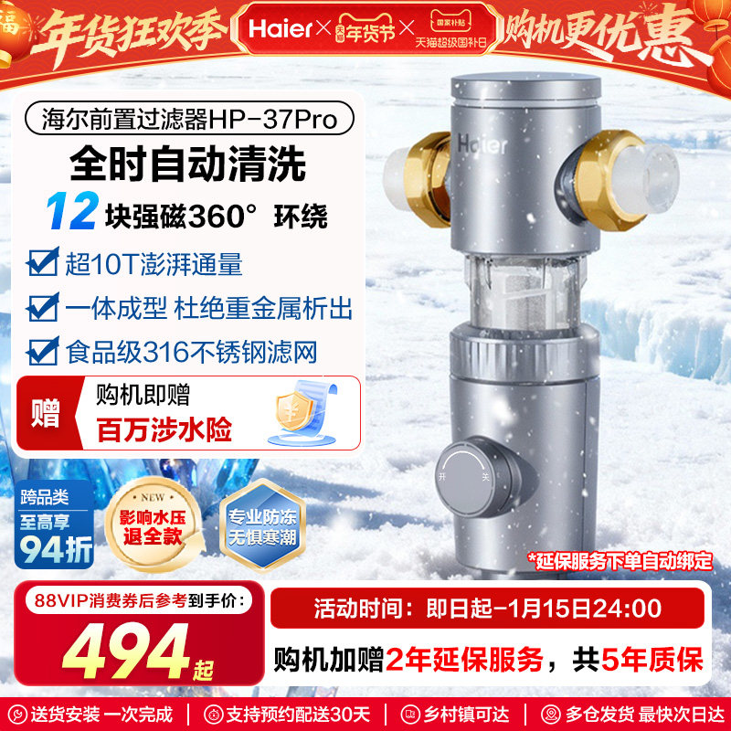 海尔前置过滤器家用正反冲洗清洗防爆净水器品牌旗舰店37pro