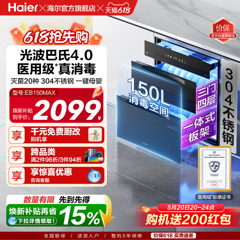 【海尔】医用级150L消毒柜