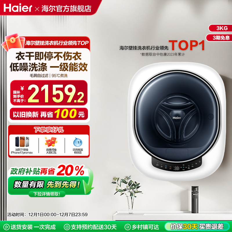 【防跌落】海尔3kg滚筒洗衣机