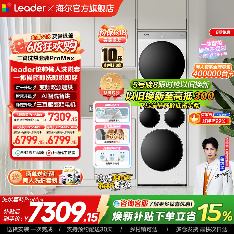 海尔出品统帅三筒懒人洗衣机干衣机套装12.5kg全自动ProMax