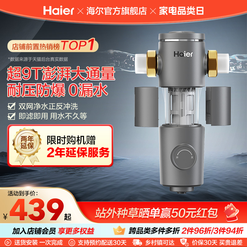 海尔前置过滤器家用正反冲洗清洗防爆净水器品牌旗舰店HP37