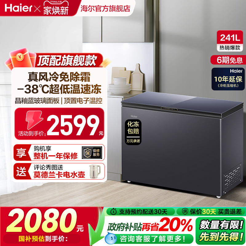 海尔风冷无霜高端冷柜