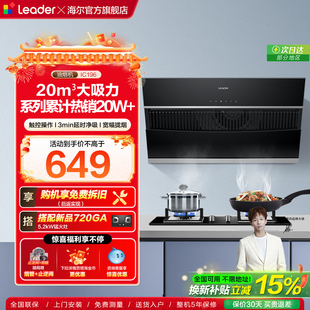 海尔出品统帅吸油烟机IC196侧吸家用厨房大吸力吸油机官方正品