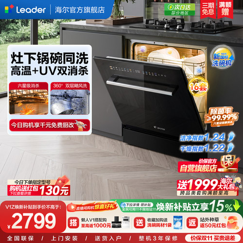统帅V1Z洗碗机全自动嵌入式16套