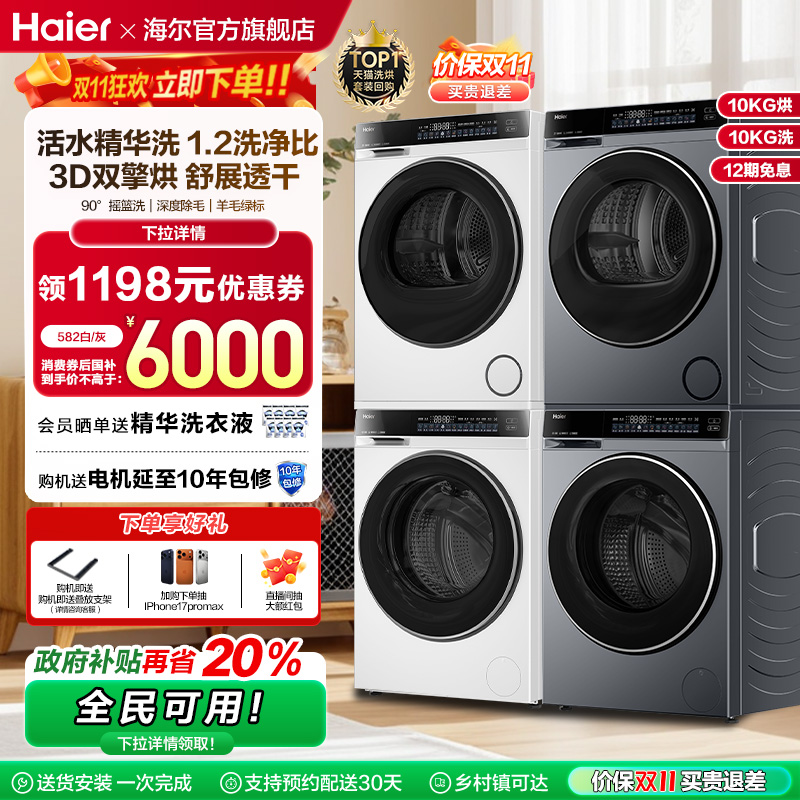 【云溪3.0】582洗烘套装