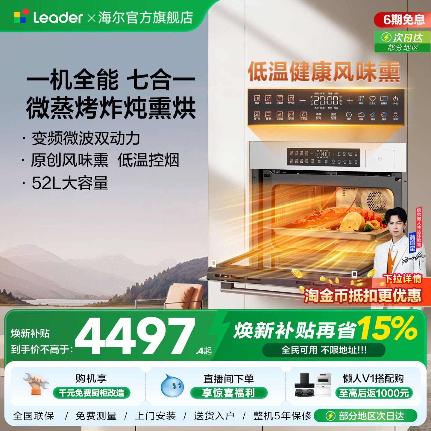 [新品]海尔出品统帅微蒸烤炸一体嵌入式蒸烤箱家用多合一全能王V1