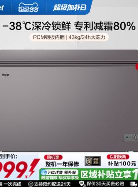【新品】海尔368L大容量节能家用商用深冷冰柜冷藏冰箱减霜冷柜