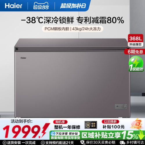 Haier/海尔减霜大冷柜