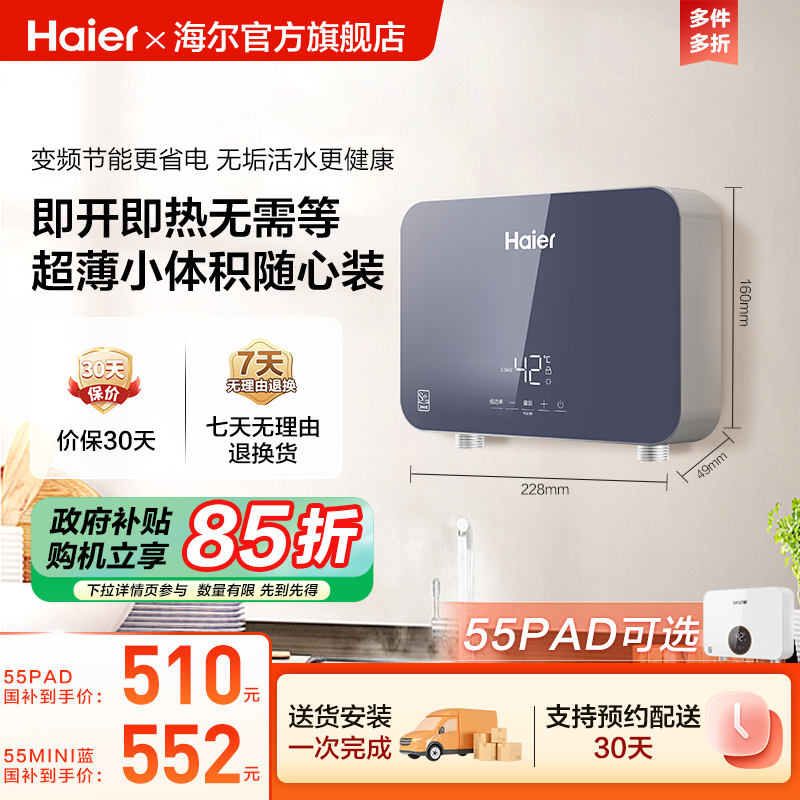 海尔即热式小厨宝家用厨房卫生间台下洗碗小型厨宝热水器55mini蓝