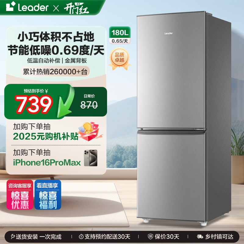 海尔统帅180L双开两门出租房宿舍二人家用节能超薄迷你小冰箱官方