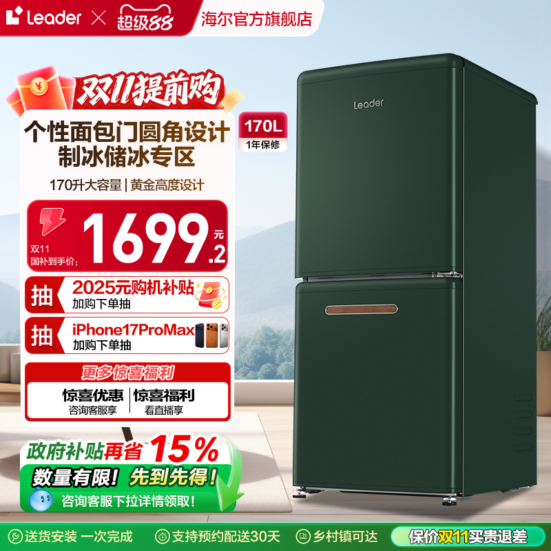 统帅170L两门复古家用小冰箱