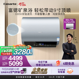 卡萨帝速热电热水器家用双胆扁桶变频富锶CJ5PRO 政府换新补贴