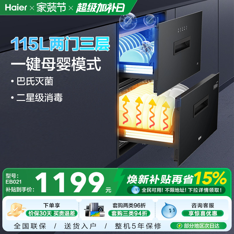海尔灭菌舱115L消毒柜家用小型嵌入式碗柜碗筷厨房烘干一体EB0