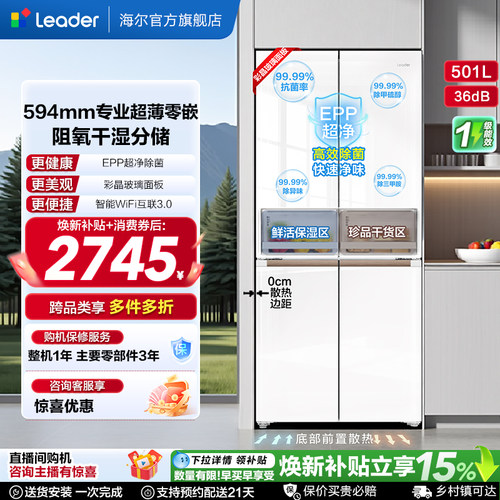 国家补贴超薄零嵌海尔出品统帅526十字对开门四门大容量无霜冰箱