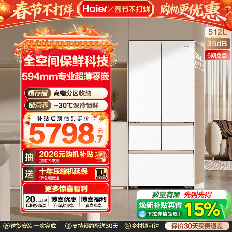 海尔麦浪冰箱512L政府换新补贴法式多门超薄零嵌家用风冷无霜一级