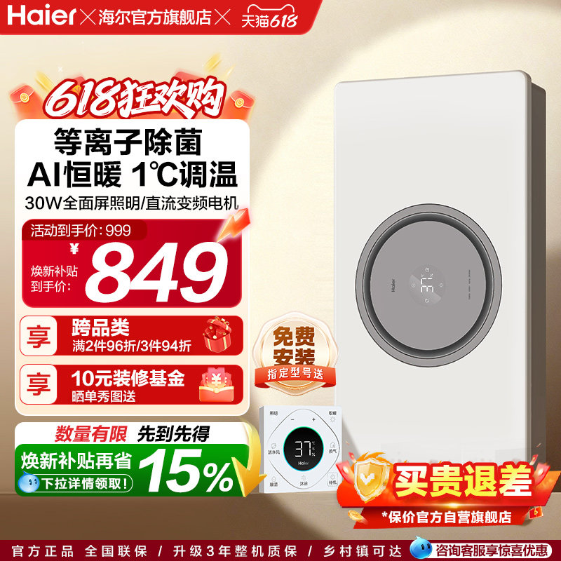 海尔热能环风暖浴霸排气扇一体机浴室卫生间智能圆形浴霸价保S360