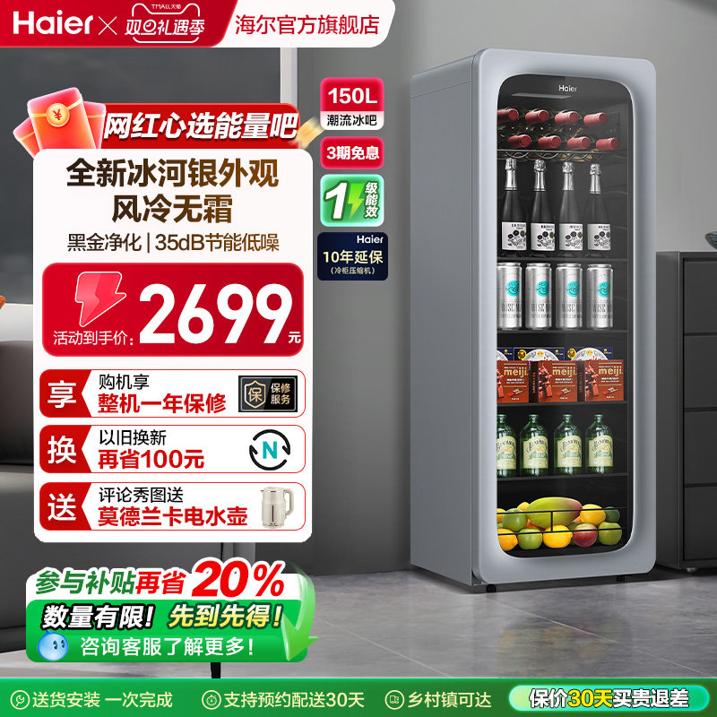 海尔150升时尚家用大容积冰吧