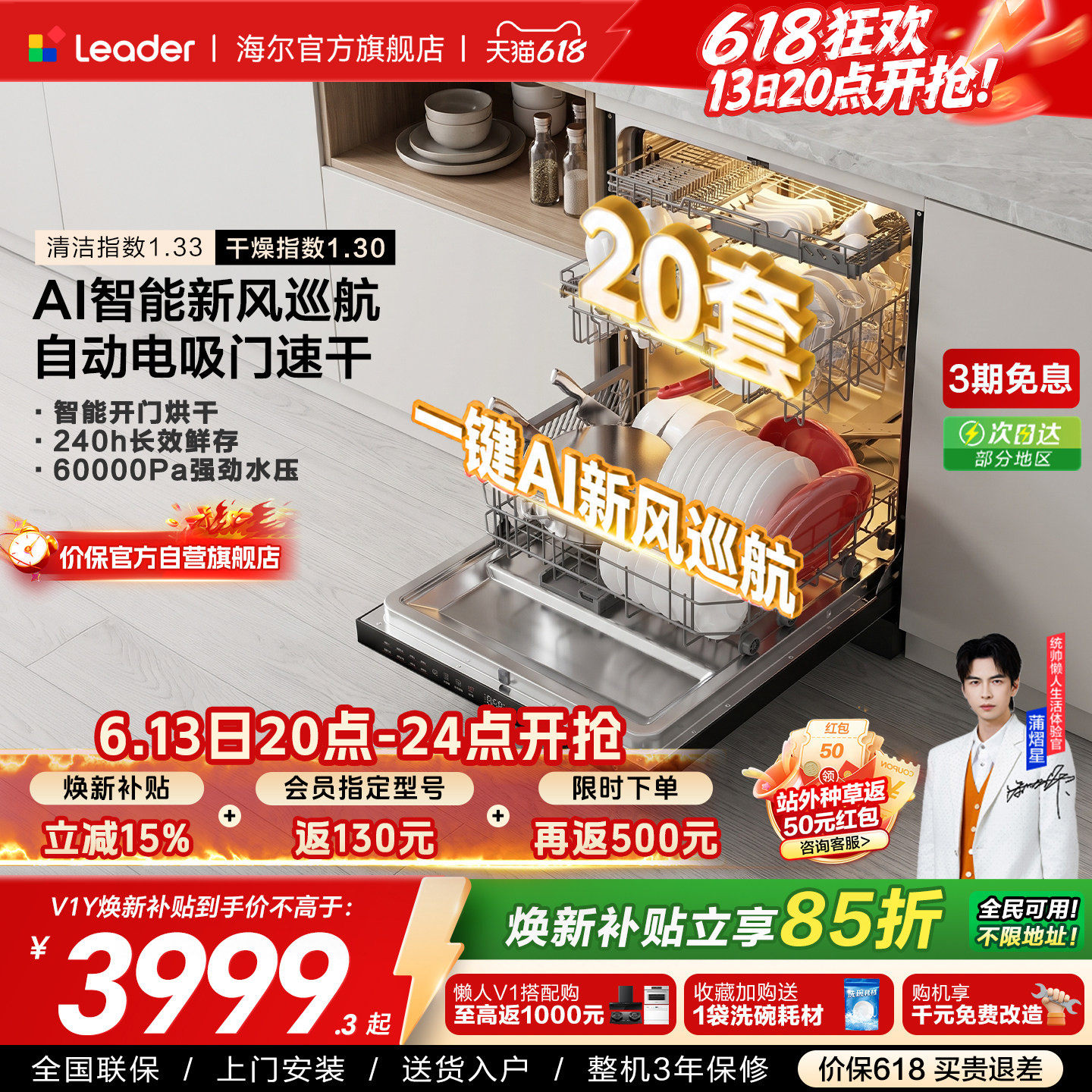 海尔出品统帅嵌入式智能洗碗机懒人全自动家用20套大容量消毒V1Y