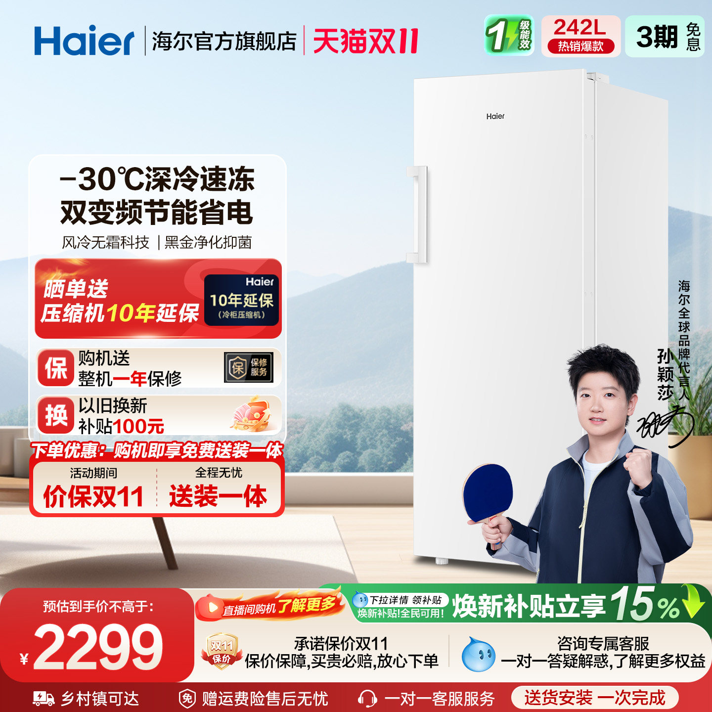 海尔242L无霜冷柜立式冰柜一级能效家用小型抽屉式冰箱