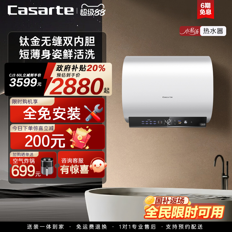 卡萨帝官方电热水器家用卫生间镁棒免换纤薄双胆扁桶速热60升CJ3
