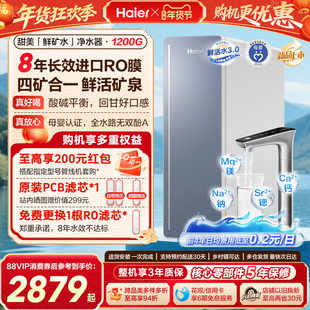海尔甜美鲜矿水净水器家用直饮机厨房自来水厨卫家庭净水机R857