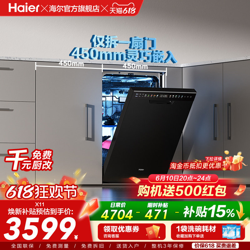 海尔超窄洗碗机X11/S双面洗14套大容量家用消毒全自动嵌入式变频