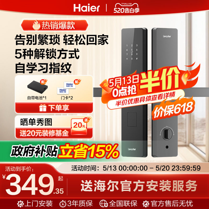 海尔智家统帅Leader智能门锁家用入户门指纹密码锁公寓电子锁E200