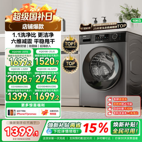 海尔10kg大容量全自动超薄洗衣机