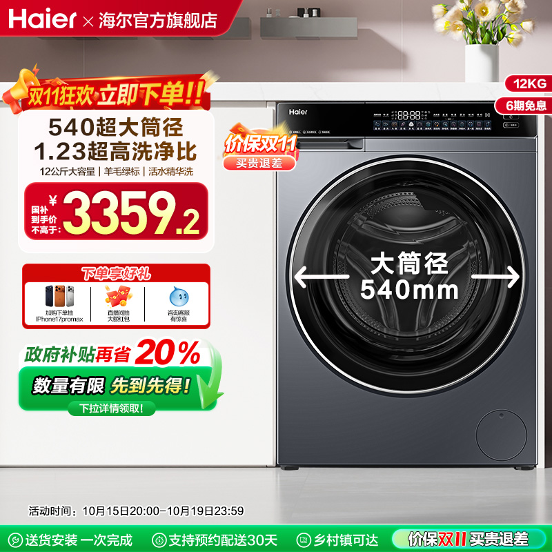 [云溪4.0 极薄]海尔滚筒洗衣机全自动超薄12kg大容量洗脱63D