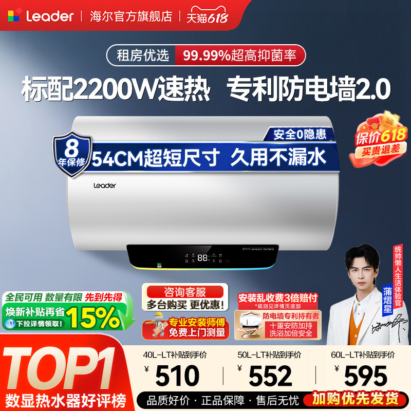 [焕新补贴]海尔出品统帅电热水器家用租房卫生间速热小型家电LT