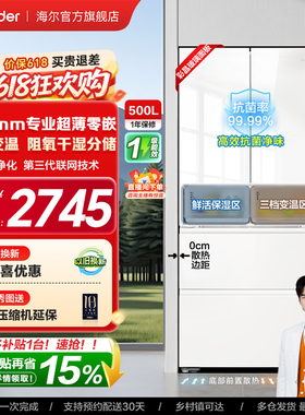 换新补贴超薄零嵌海尔出品统帅526法式对开门四门大容量无霜冰箱