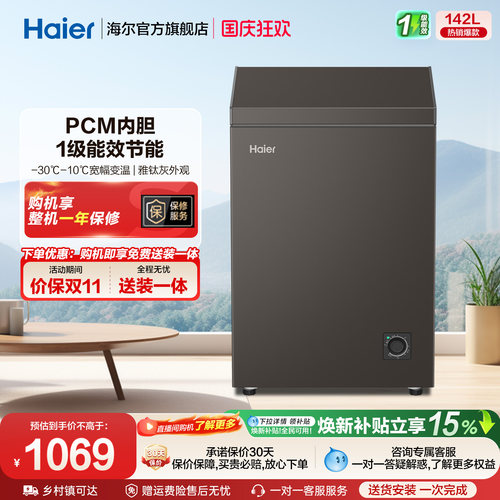 海尔142升冰柜商用小型家用冷冻冰箱减霜两用冷柜