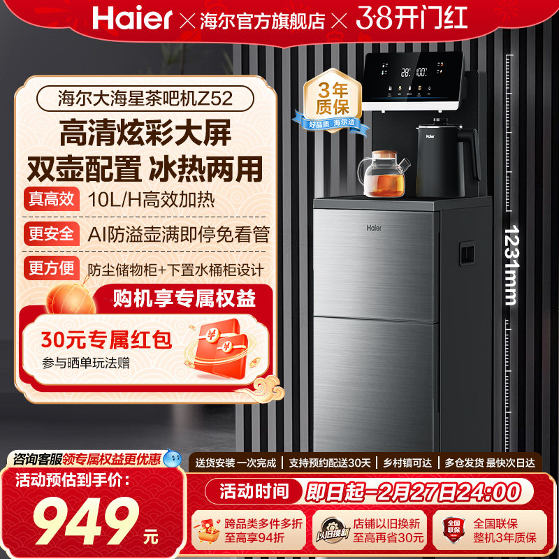 海尔茶吧机家用新款客厅全自动智能饮水机一体官方旗舰店正品Z52