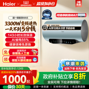 海尔电热水器家用洗澡超一级能效60L免换镁棒MA5 政府换新补贴