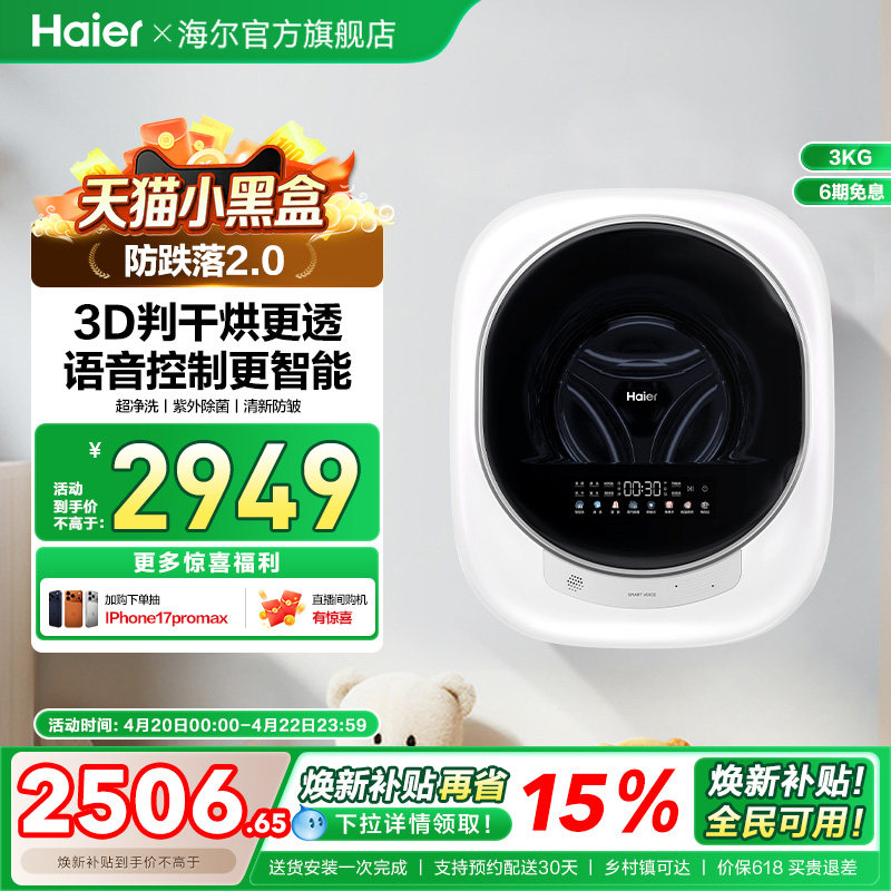 [换新补贴]海尔懒人壁挂小型洗衣机3kg婴儿童内衣裤洗烘一体729
