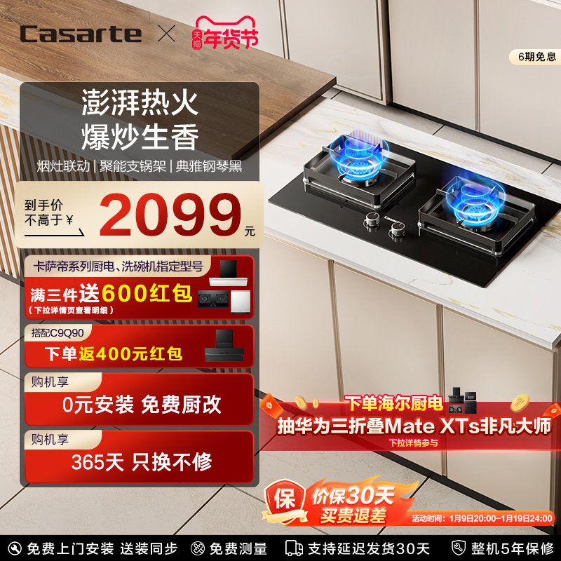 新品卡萨帝燃气灶揽光小炫风煤气灶炉家用厨房双灶台天然气灶CDZ3