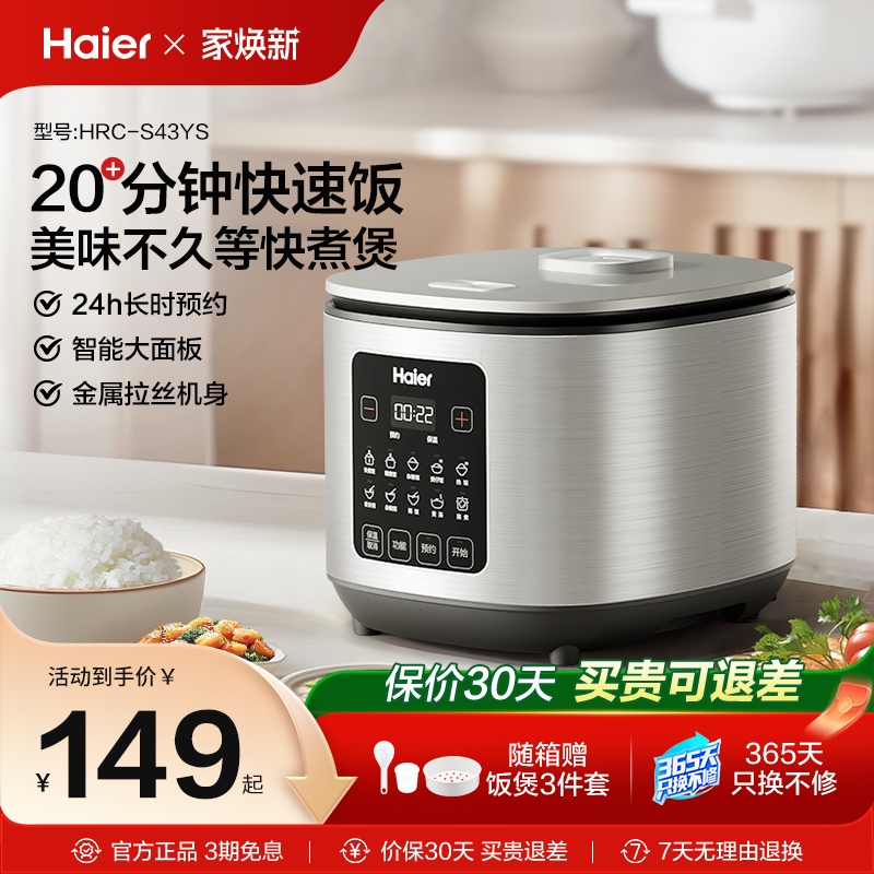 海尔电饭煲锅家用大容量不粘多功能一体快煮饭非电压力锅官方正品