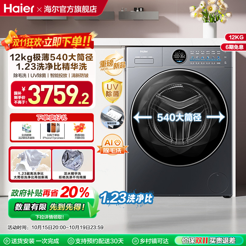 【云溪4.0极薄】海尔滚筒洗衣机家用全自动超薄12kg大容量洗脱65D