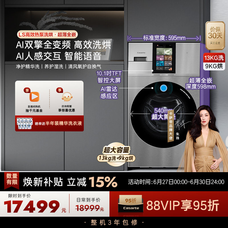 以旧换新补贴【卡萨帝墅式LS】13kg大容量高效热泵洗烘一体洗衣机