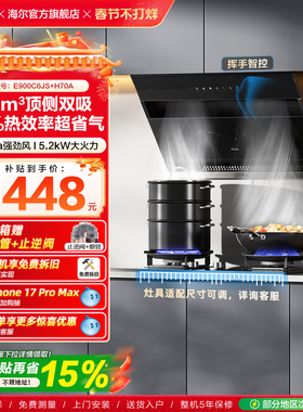海尔抽油烟机燃气灶套餐C6JS顶侧双吸大吸力家用厨房灶具烟灶套装