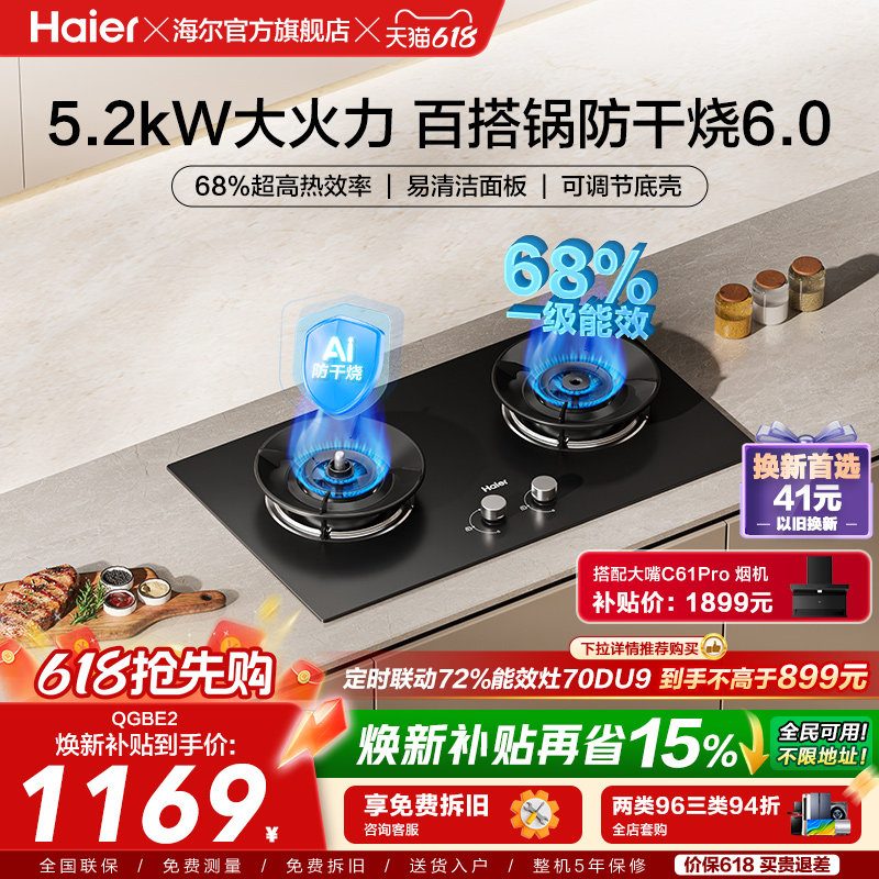 海尔麦浪天然气煤气灶家用厨房防干烧双灶台猛火燃气灶QGBE2