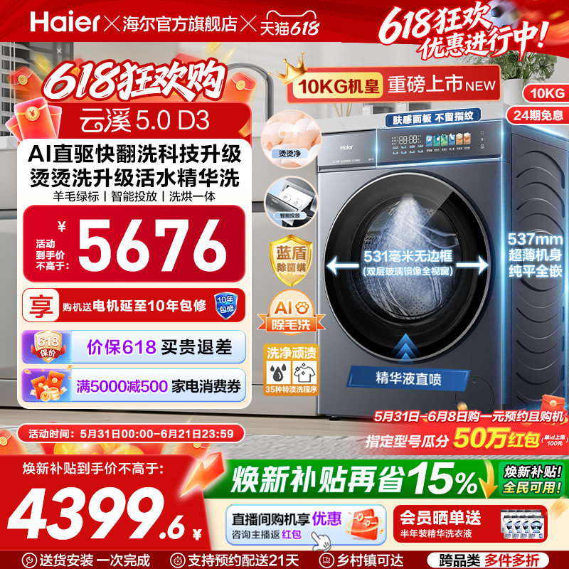 [云溪5.0高配版 D3]海尔新品滚筒洗衣机全自动超薄10KG大容量洗烘