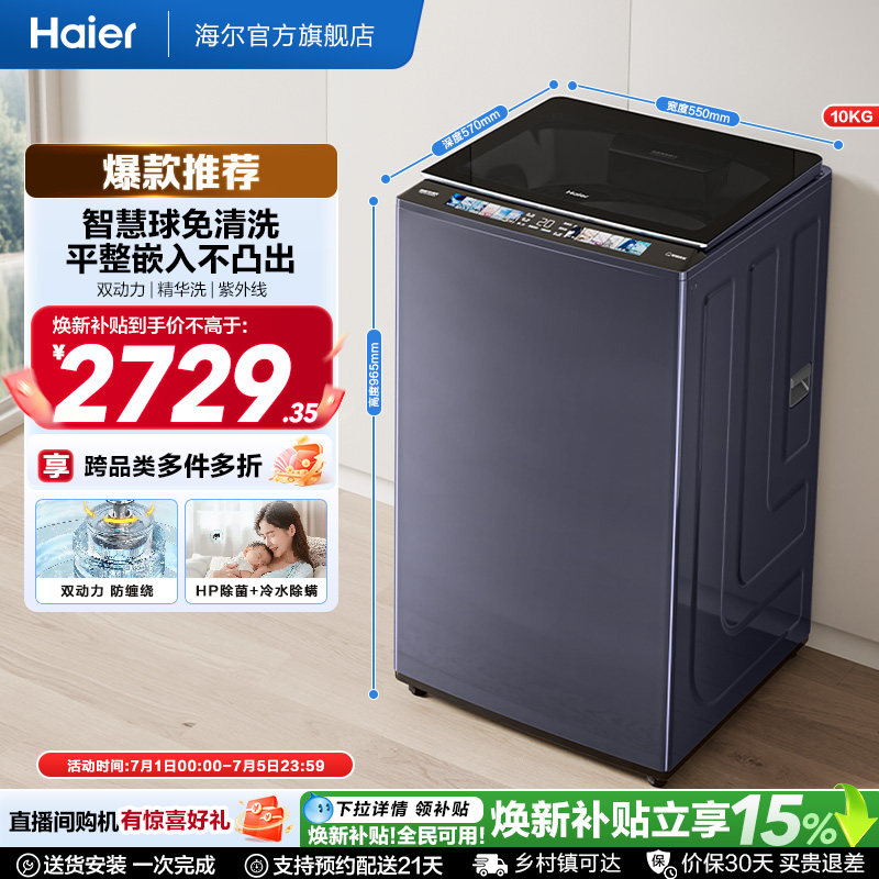 海尔精华洗10kg双动力免清洗全自动家用波轮洗衣机689
