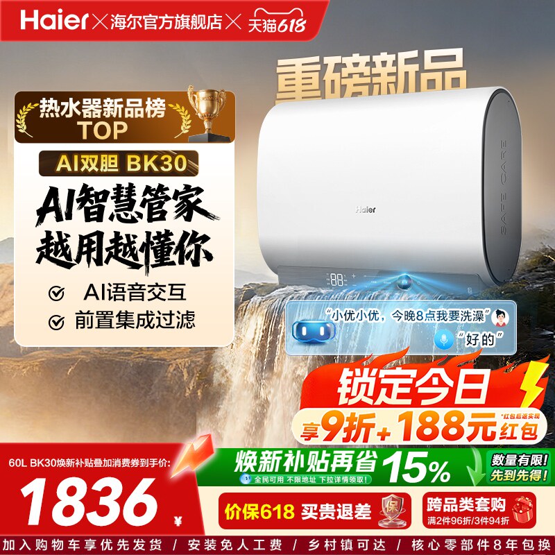 【重磅新品】海尔AI电热水器官方变频家用洗澡扁桶超一级能效BK30